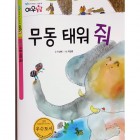 Казка корейською мовою "Пригоди мурахи" (Електронна книга)